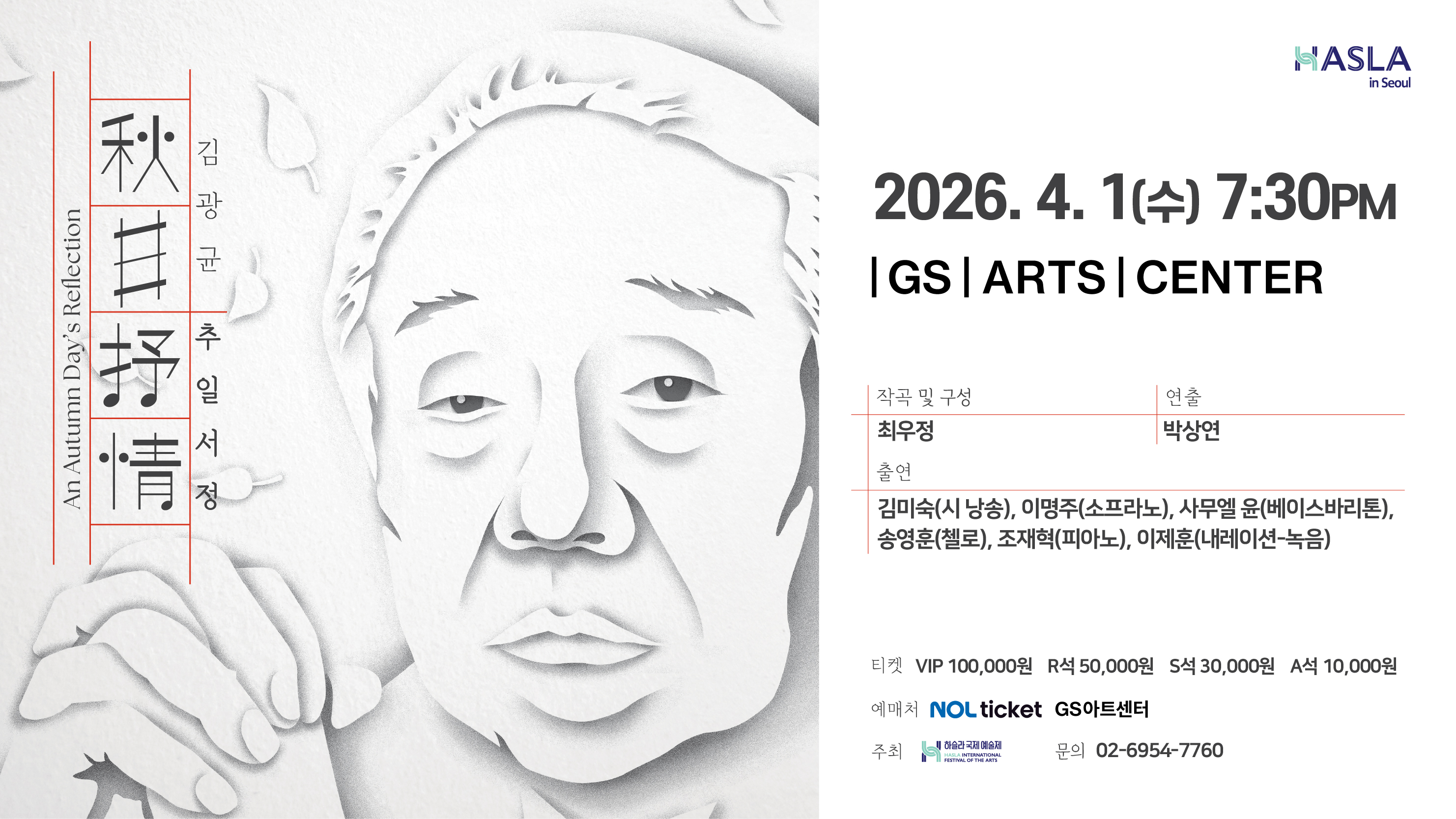 Hasla in Seoul - An Autumn Day’s Reflection